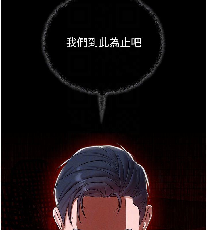 男人配额制 - 第46話-與店長共進晚餐 - page 95