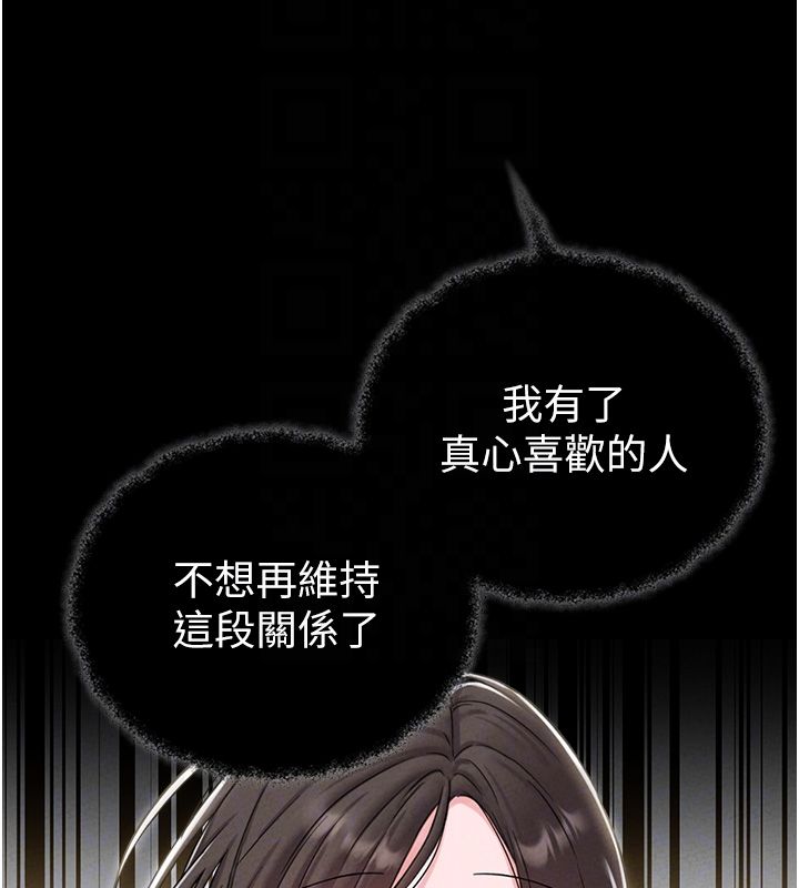 男人配额制 - 第46話-與店長共進晚餐 - page 97