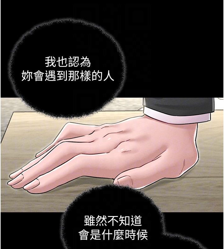 男人配额制 - 第46話-與店長共進晚餐 - page 100