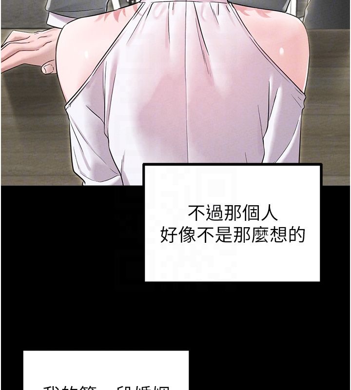 男人配额制 - 第46話-與店長共進晚餐 - page 102