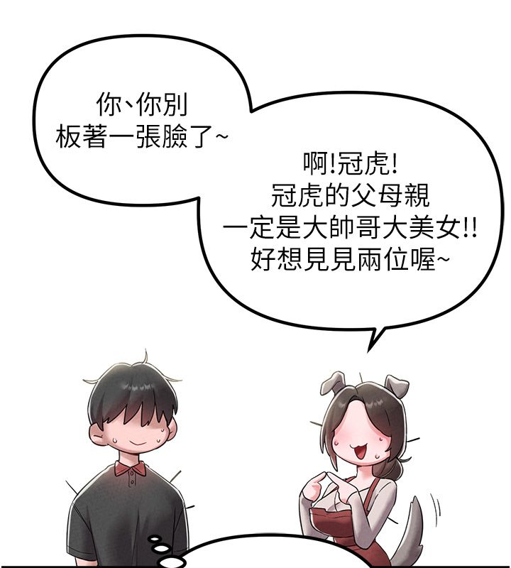 男人配额制 - 第46話-與店長共進晚餐 - page 110