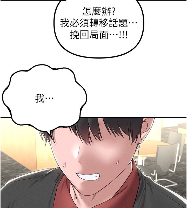 男人配额制 - 第46話-與店長共進晚餐 - page 111