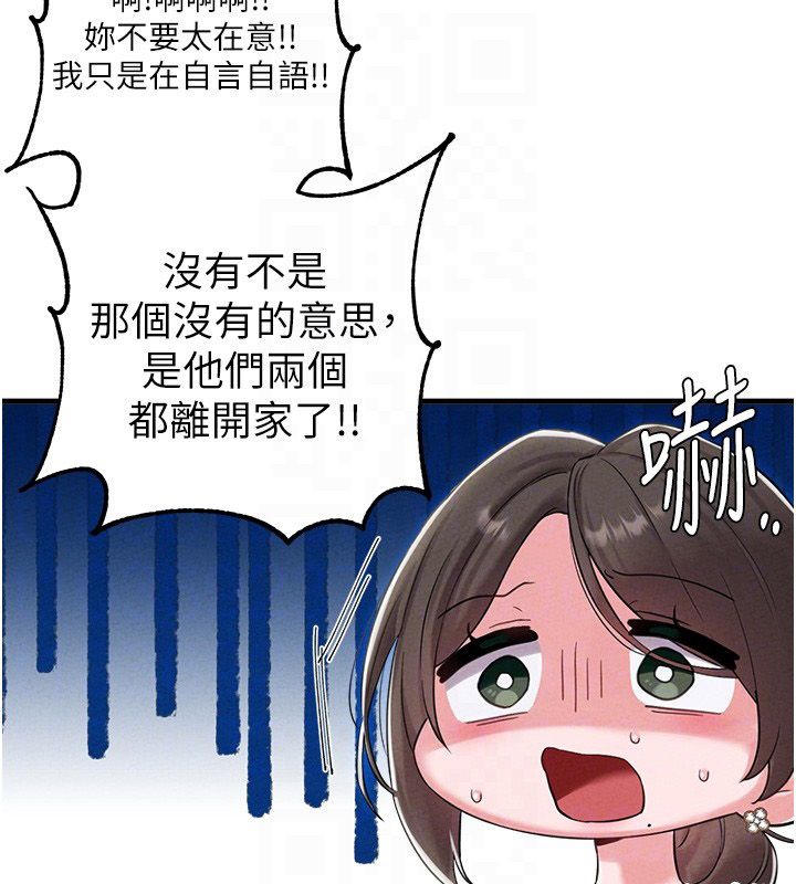 男人配额制 - 第46話-與店長共進晚餐 - page 114