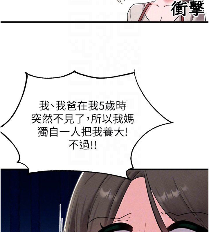 男人配额制 - 第46話-與店長共進晚餐 - page 115