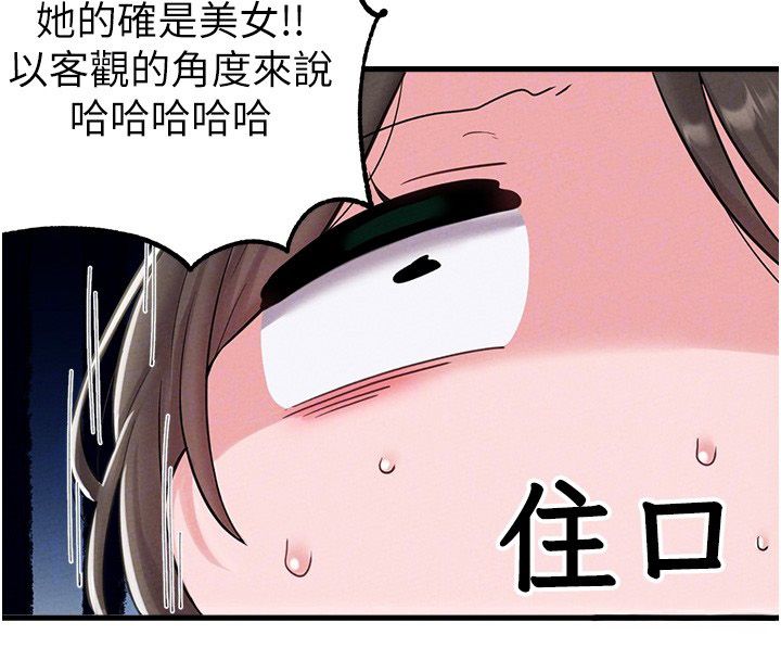 男人配额制 - 第46話-與店長共進晚餐 - page 117