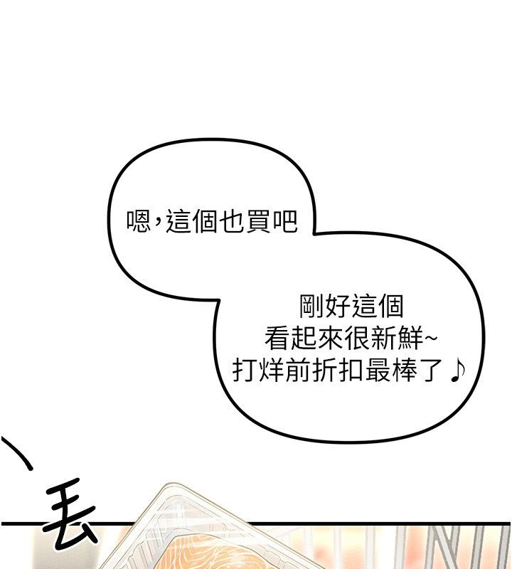 男人配额制 - 第46話-與店長共進晚餐 - page 132