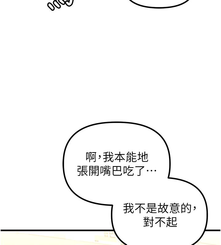 男人配额制 - 第46話-與店長共進晚餐 - page 136