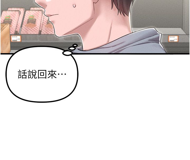 男人配额制 - 第46話-與店長共進晚餐 - page 137