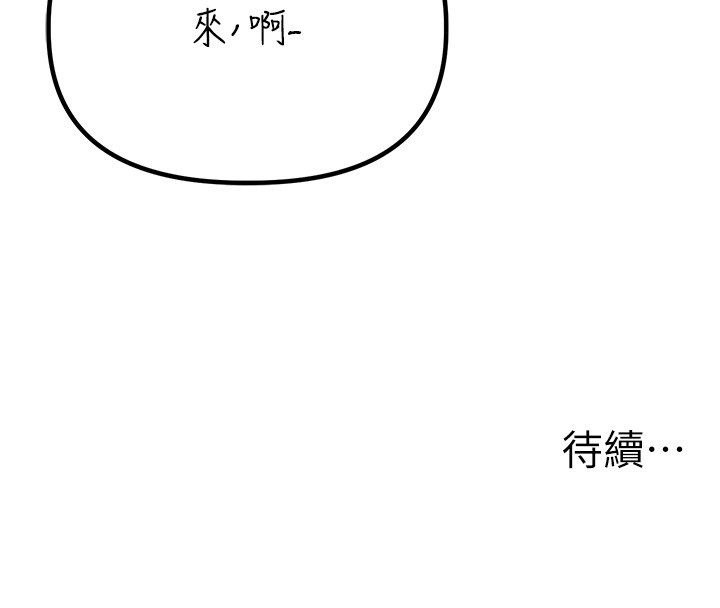 男人配额制 - 第46話-與店長共進晚餐 - page 149