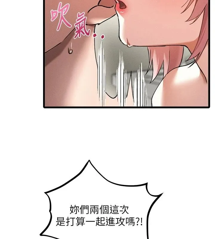 男人配额制 - 第62話-重修舊好的朋友 - page 16