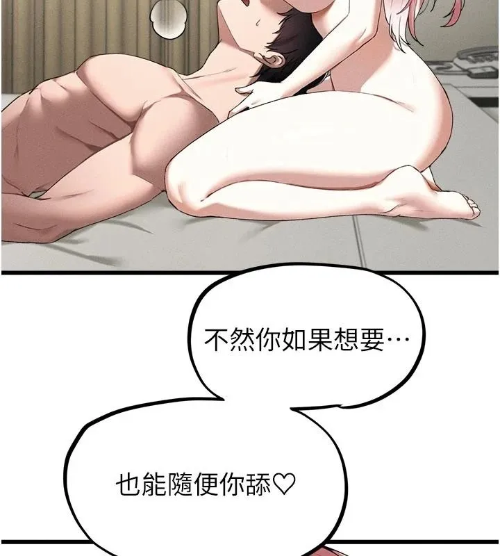 男人配额制 - 第62話-重修舊好的朋友 - page 35