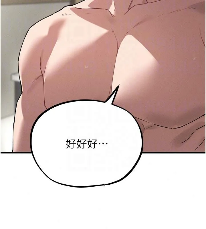 男人配额制 - 第62話-重修舊好的朋友 - page 54