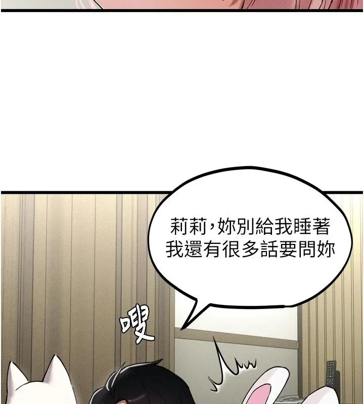 男人配额制 - 第62話-重修舊好的朋友 - page 65