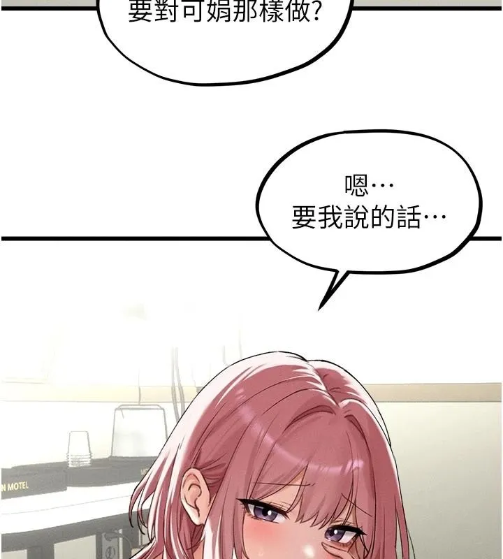男人配额制 - 第62話-重修舊好的朋友 - page 67