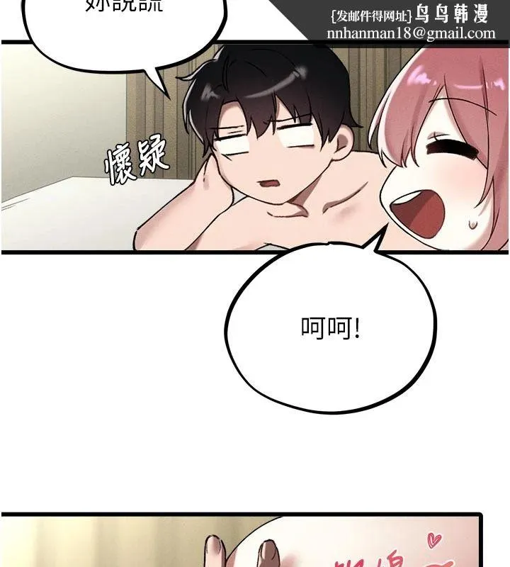 男人配额制 - 第62話-重修舊好的朋友 - page 69