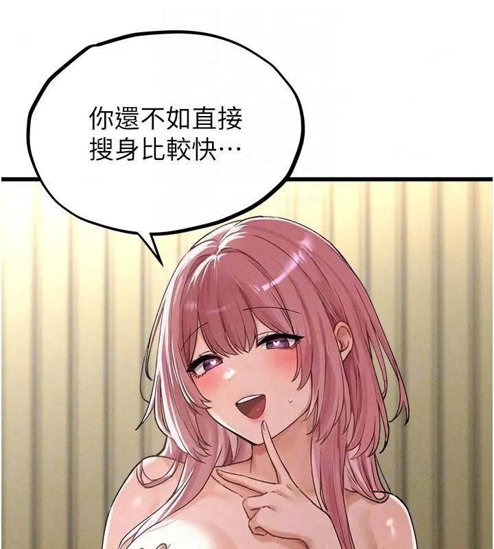 男人配额制 - 第62話-重修舊好的朋友 - page 71