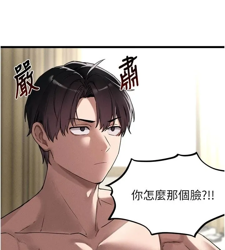 男人配额制 - 第62話-重修舊好的朋友 - page 74