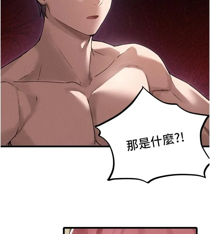 男人配额制 - 第62話-重修舊好的朋友 - page 76