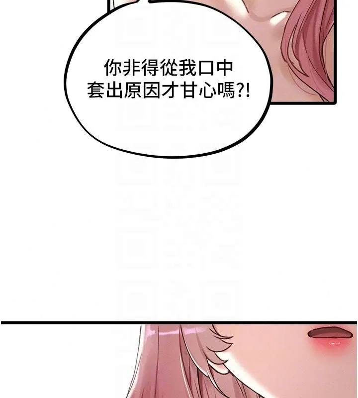 男人配额制 - 第62話-重修舊好的朋友 - page 78