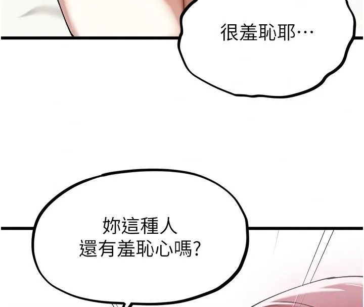 男人配额制 - 第62話-重修舊好的朋友 - page 81