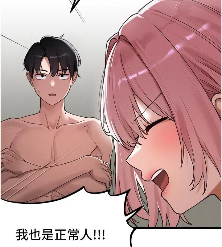 男人配额制 - 第62話-重修舊好的朋友 - page 82
