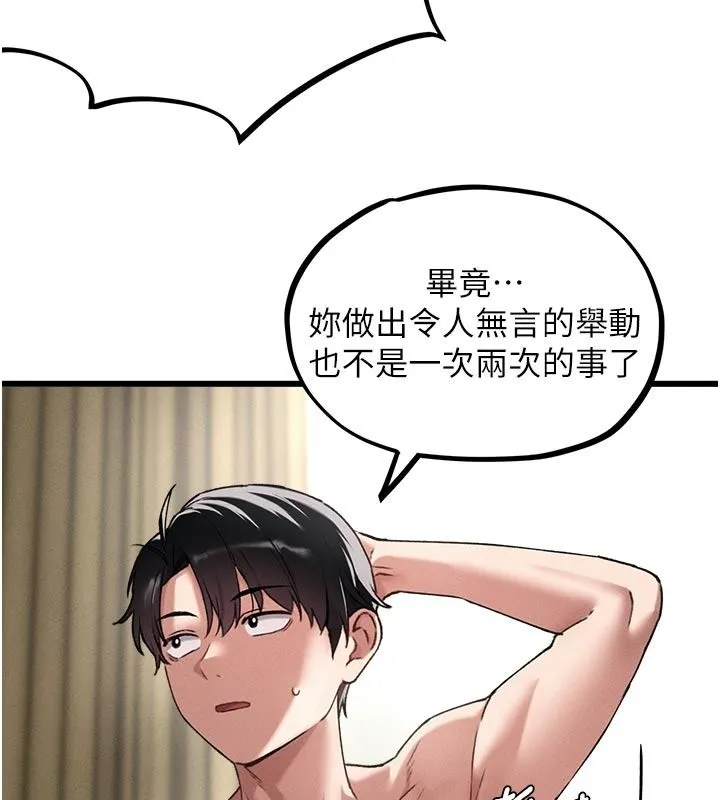 男人配额制 - 第62話-重修舊好的朋友 - page 83