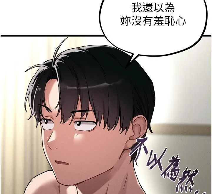 男人配额制 - 第62話-重修舊好的朋友 - page 85