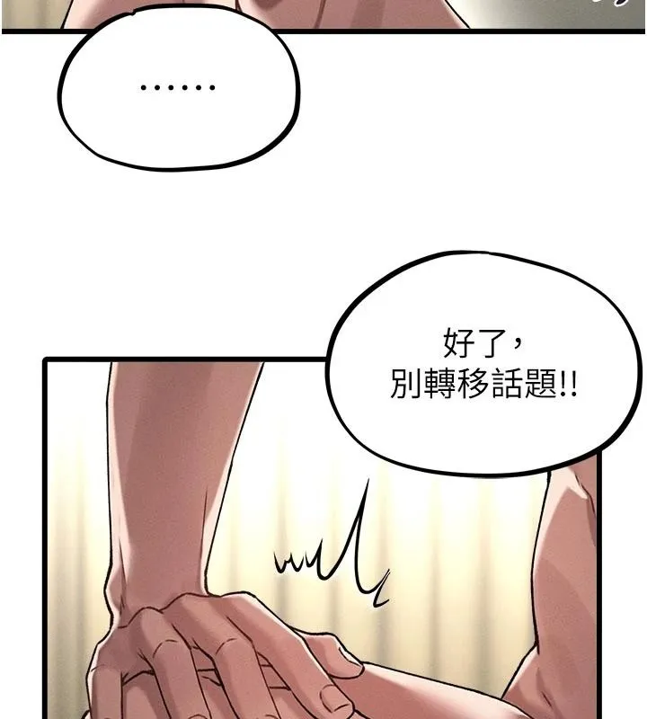 男人配额制 - 第62話-重修舊好的朋友 - page 86