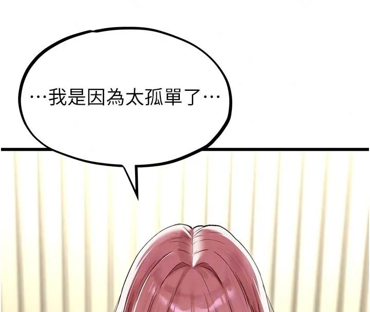 男人配额制 - 第62話-重修舊好的朋友 - page 92