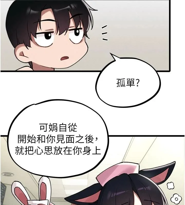 男人配额制 - 第62話-重修舊好的朋友 - page 94