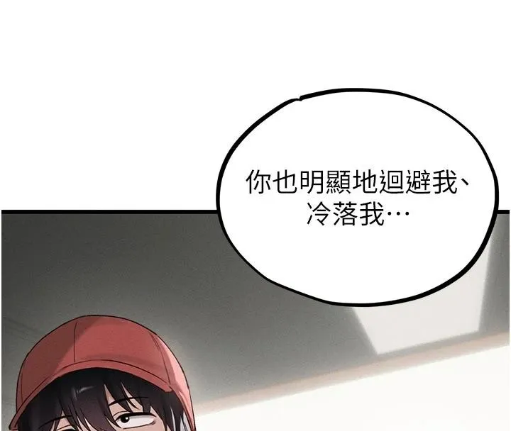 男人配额制 - 第62話-重修舊好的朋友 - page 96