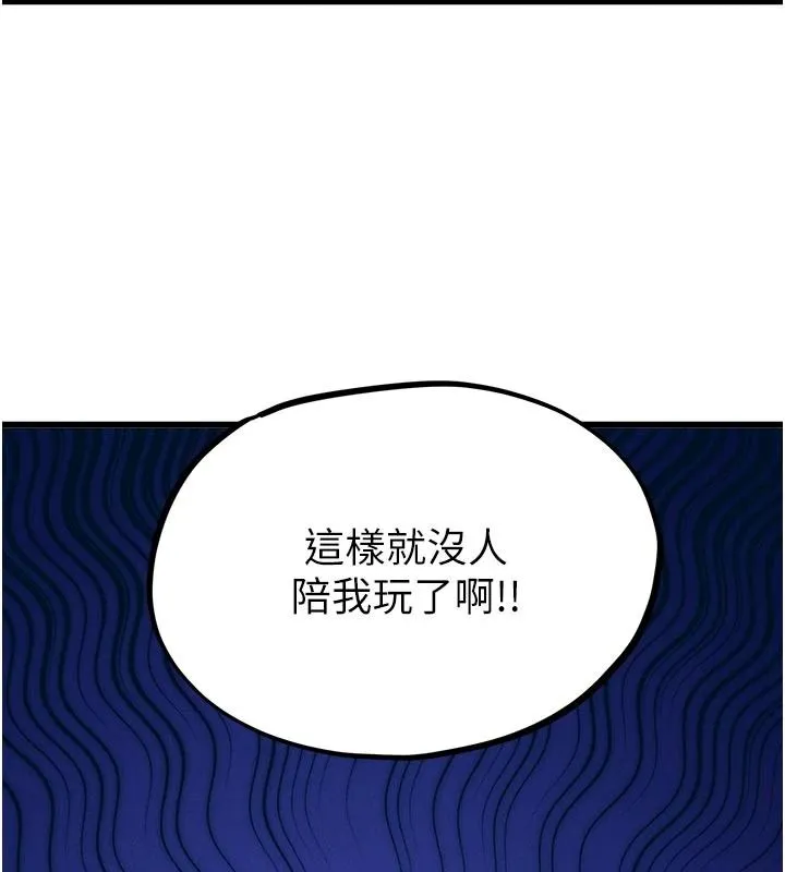 男人配额制 - 第62話-重修舊好的朋友 - page 98