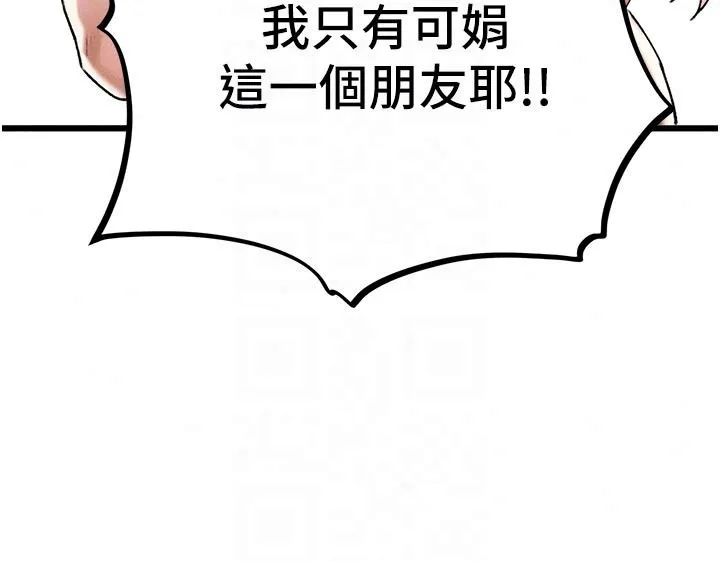 男人配额制 - 第62話-重修舊好的朋友 - page 102