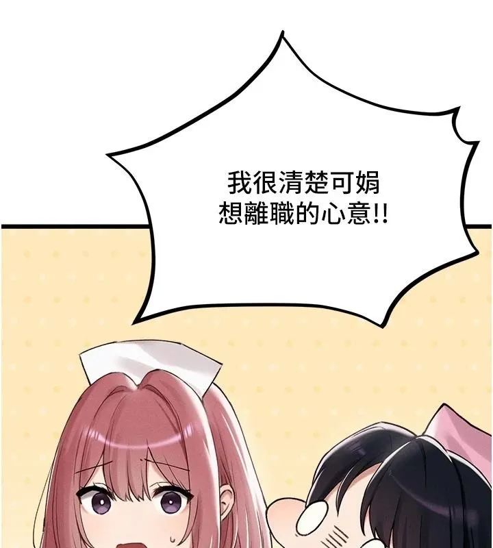 男人配额制 - 第62話-重修舊好的朋友 - page 103
