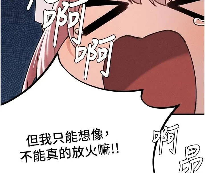 男人配额制 - 第62話-重修舊好的朋友 - page 106