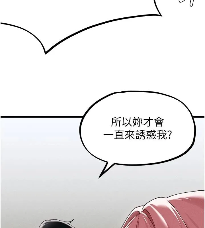男人配额制 - 第62話-重修舊好的朋友 - page 107