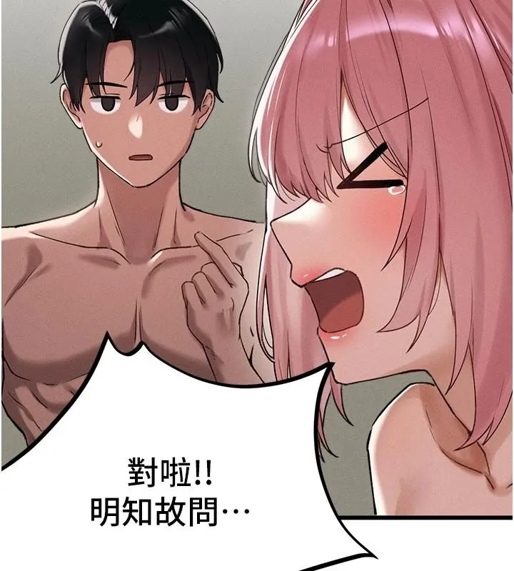男人配额制 - 第62話-重修舊好的朋友 - page 108
