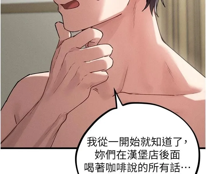 男人配额制 - 第62話-重修舊好的朋友 - page 110