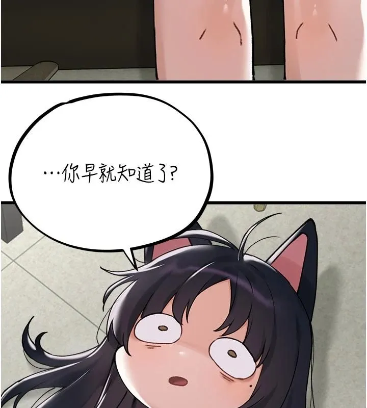 男人配额制 - 第62話-重修舊好的朋友 - page 119