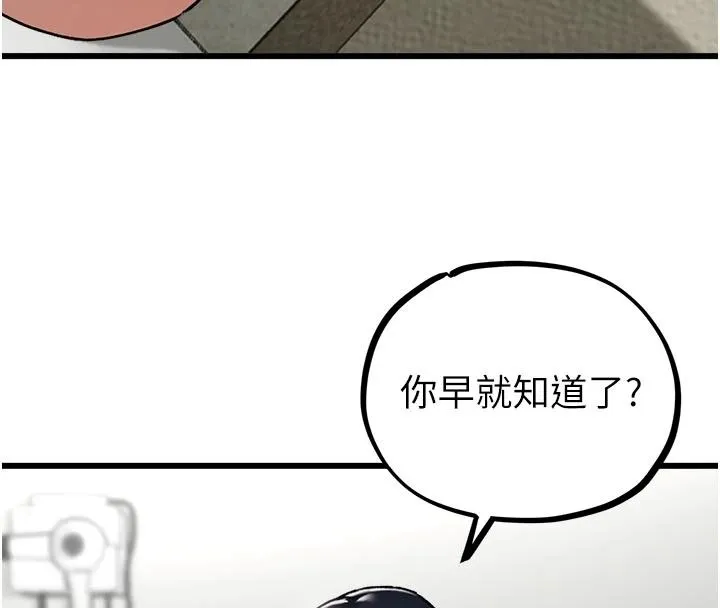 男人配额制 - 第62話-重修舊好的朋友 - page 121