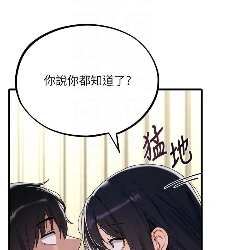 男人配额制 - 第62話-重修舊好的朋友 - page 123