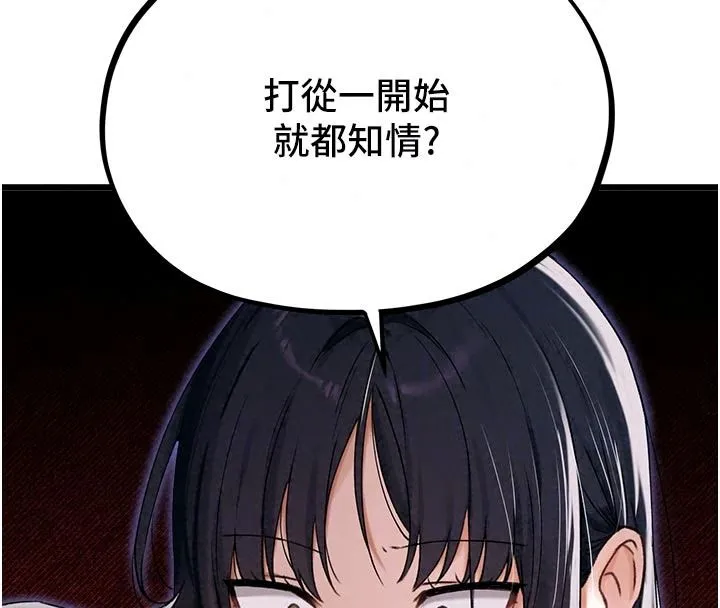 男人配额制 - 第62話-重修舊好的朋友 - page 125
