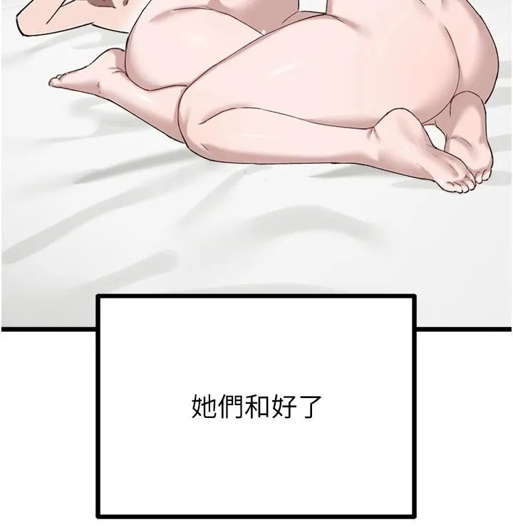 男人配额制 - 第62話-重修舊好的朋友 - page 136