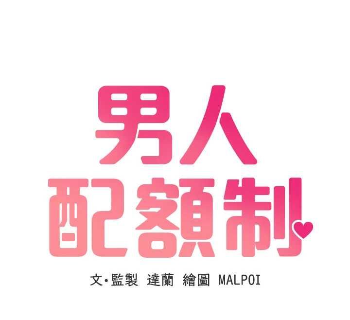 男人配额制 - 第53話-無法滿足自己的店長 - page 12