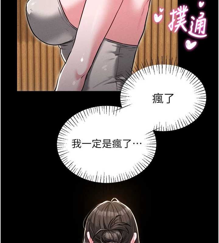 男人配额制 - 第53話-無法滿足自己的店長 - page 16