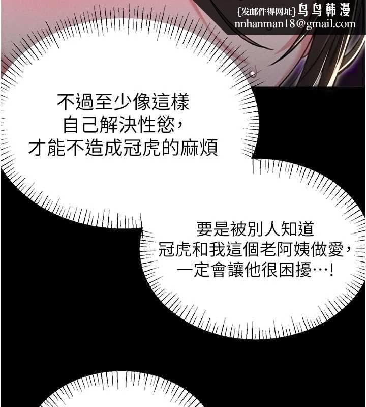 男人配额制 - 第53話-無法滿足自己的店長 - page 66