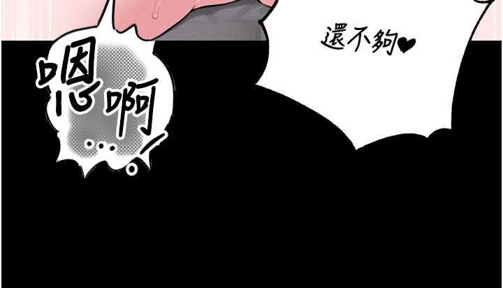 男人配额制 - 第53話-無法滿足自己的店長 - page 83