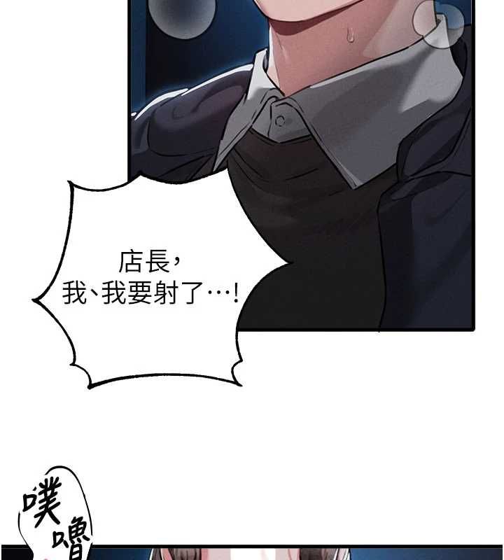 男人配额制 - 第53話-無法滿足自己的店長 - page 116
