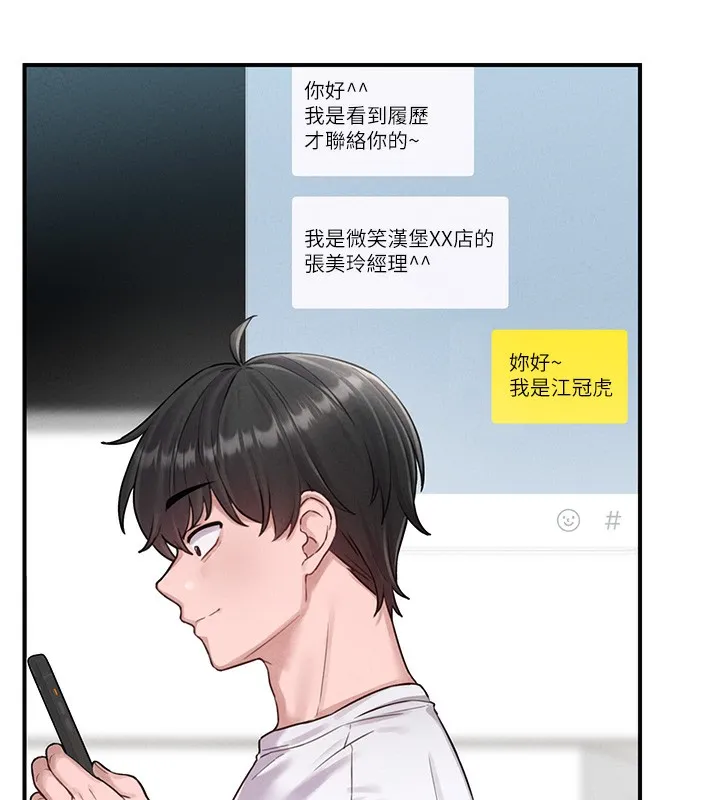 男人配额制 - 第4話-SSR級男工讀生 - page 5