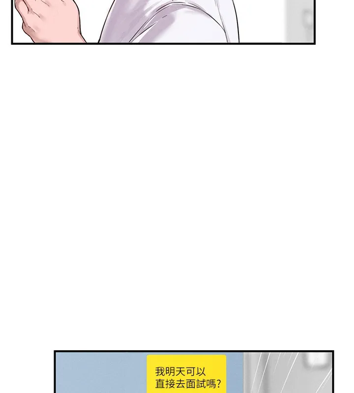 男人配额制 - 第4話-SSR級男工讀生 - page 6